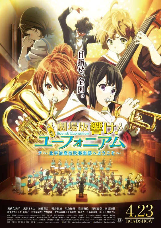 剧场版-吹响上低音号-欢迎来到北宇治高中吹奏乐部
